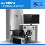 智能家電 創(chuàng)意綁架還是實(shí)用主義？