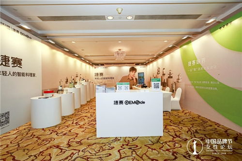 捷賽冠名2024品牌節(jié)女性論壇 借“她力量”引領(lǐng)智能家電行業(yè)創(chuàng)新